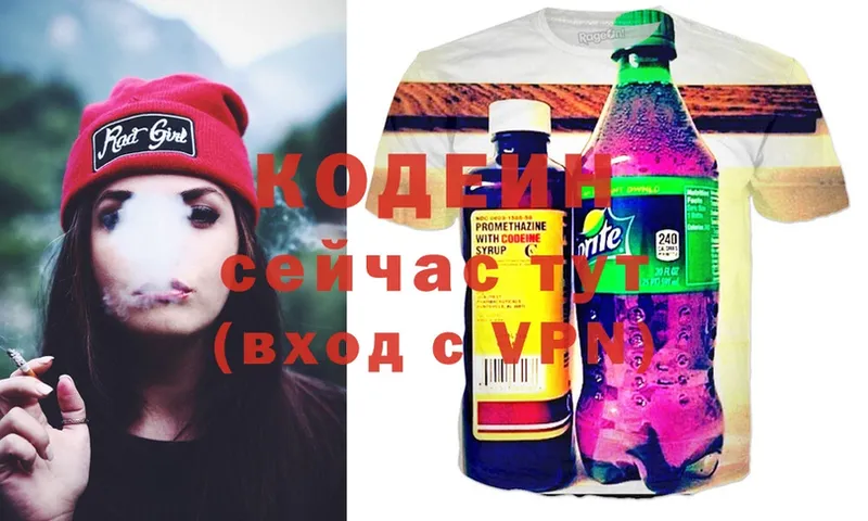 Кодеиновый сироп Lean Purple Drank  Кыштым 