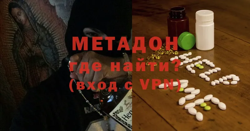 Метадон methadone  сайты даркнета формула  Кыштым 